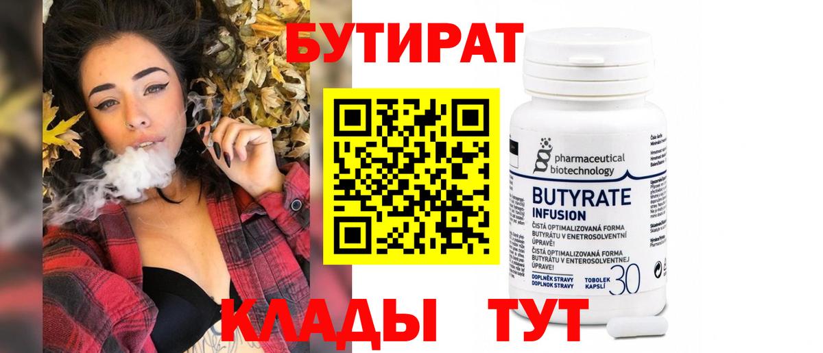 Морозовск  БУТИРАТ BDO 33%  Вход с VPN 