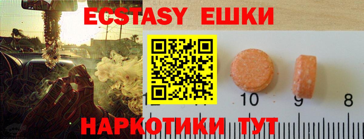 Экстази круглые  Ecstasy 280 MDMA  Ecstasy  Вход с VPN  Морозовск 