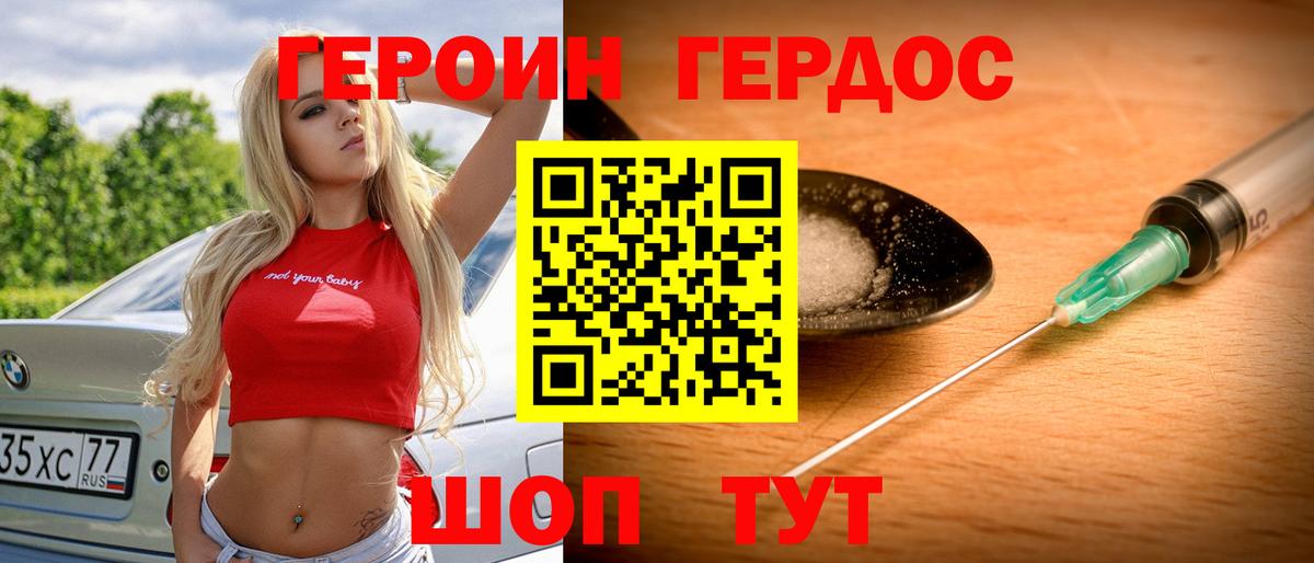 ГЕРОИН  Героин белый  Вход с VPN  Морозовск 