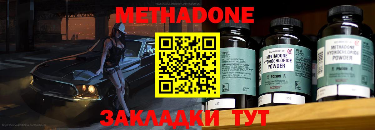 Метадон мёд Морозовск